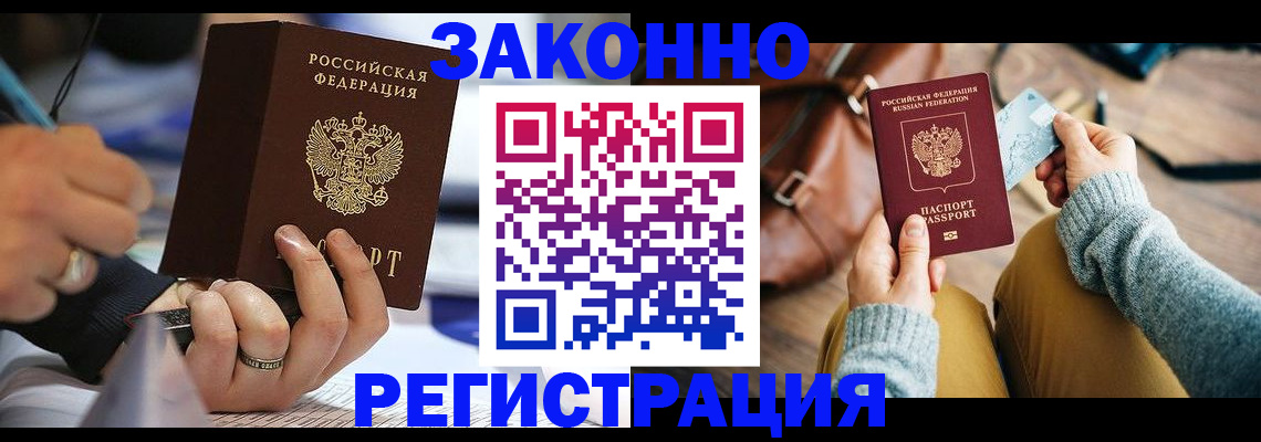 прописка иностранных граждан в Дербенте